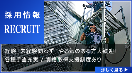 採用情報