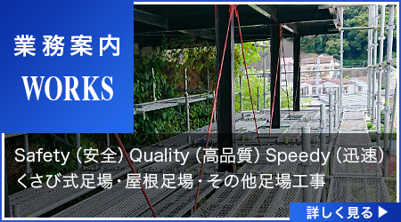 業務案内
